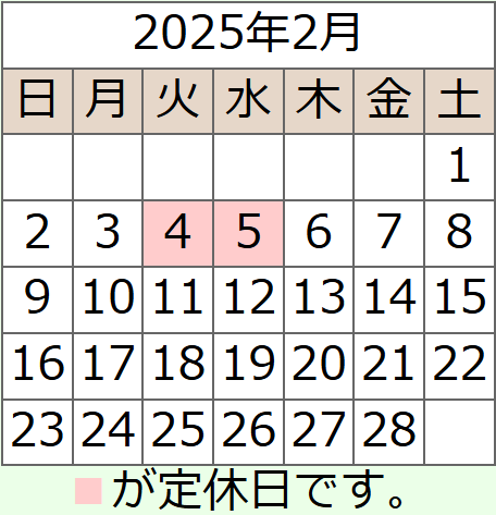 2月カレンダー